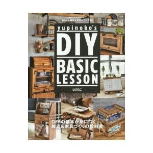 yupinoko’s DIY BASIC LESSON 初めてでも失敗しないおしゃれ雑貨＆家具の作り方24｜starclub