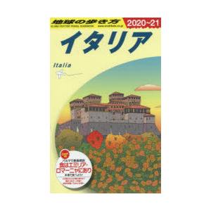 地球の歩き方 A09