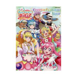 デリシャスパーティプリキュアOfficial Complete Book : bookfan