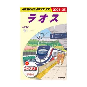 地球の歩き方 D23