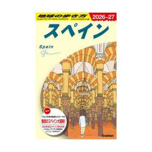 地球の歩き方 A20