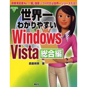 世界一わかりやすいWindows Vista 総合編｜starclub