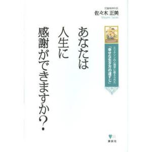 あなたは人生に感謝ができますか? エリクソンの心理学に教えられた「幸せな生き方の道すじ」｜starclub