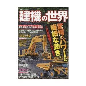 建機の世界 驚愕のパワーと繊細な動き。これが建機ワールドだ!!｜starclub