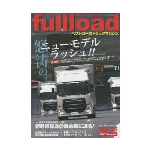 fullload ベストカーのトラックマガジン VOL.25（2017Summer）｜starclub