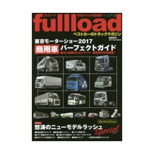 fullload ベストカーのトラックマガジン 臨時増刊（2017Late Autumn）｜starclub