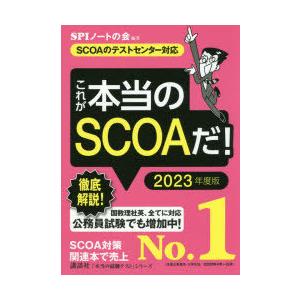 これが本当のSCOAだ! 2023年度版｜starclub