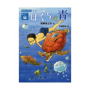 ぼくらの青 海の豊かさを守ろう｜starclub