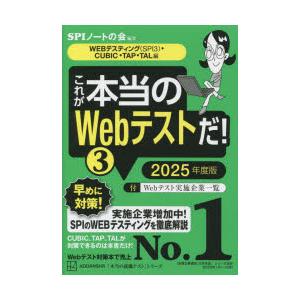 これが本当のWebテストだ! 2025年度版3｜starclub