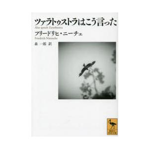 ツァラトゥストラはこう言った