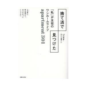 捨て活で見つけた「私」が主役のワンルームライフ 40代独身・ひとり暮らし