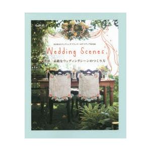 世界一素敵なウェディングシーンのつくり方 Wedding Scenes HAWAIIウェディングプランナーのアイディアBOOK｜starclub