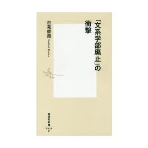 「文系学部廃止」の衝撃