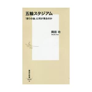 五輪スタジアム 「祭りの後」に何が残るのか