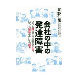 会社の中の発達障害 いつも嫌なことを言う上司、いつも迷惑をかける部下｜starclub