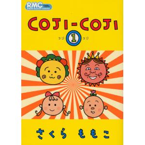 新品 / COJI-COJI コジコジ 新装再編版(1-3巻 全巻) 全巻セット : 漫画