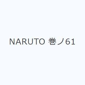 NARUTO 巻ノ61｜starclub