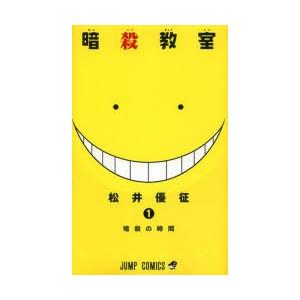 集英社（SHUEISHA） 暗殺教室 1巻〜21巻 コミック全巻セット（新品