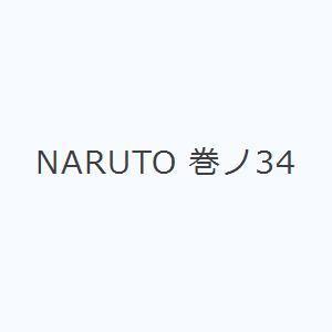 NARUTO 巻ノ34｜starclub