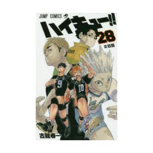 ハイキュー!! 32/古舘春一 : bookfan - 通販 - Yahoo!ショッピング