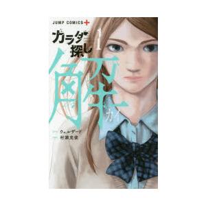 集英社（SHUEISHA） 新品 / カラダ探し + カラダ探し 解 セット (全22