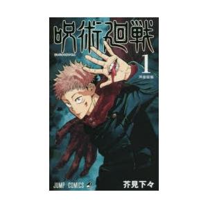 新品シュリンク】呪術廻戦1巻〜14巻 全巻 全巻セット コミック 漫画