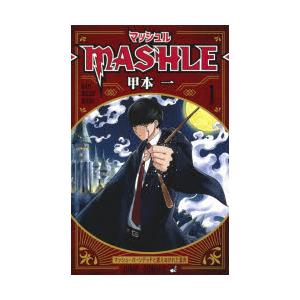 新品]マッシュル―MASHLE― （1〜18巻）既刊全巻セット : 六本木 蔦屋