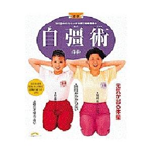自彊術
