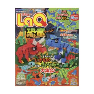 LaQ恐竜ワールド