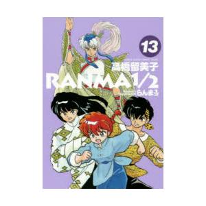 らんま1/2 13/高橋留美子 : bookfan - 通販 - Yahoo!ショッピング