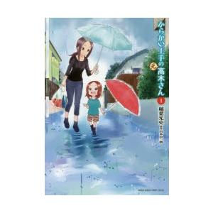 からかい上手の高木さん1〜20＋からかい上手の(元)高木さん1〜23全巻セット 新品 / [全巻収納ダンボール本棚付]からかい上手の(元) 高木さん (1-23