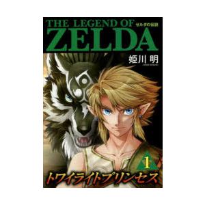 新品 / ゼルダの伝説 トワイライトプリンセス (1-11巻 全巻) 全巻