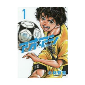 アオアシ 1〜40巻 全巻セット 全巻新品 : 奈良 蔦屋書店ヤフー店