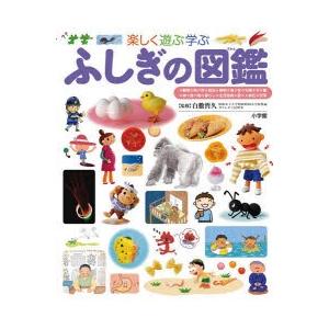 小学館の子ども図鑑プレNEO 楽しく遊ぶ学ぶ 入学準備 きほんの図鑑