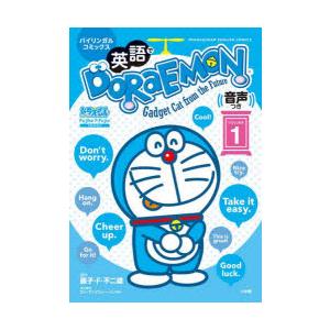 新品 / 英語でドラえもん DORAEMON 音声つき バイリンガルコミックス