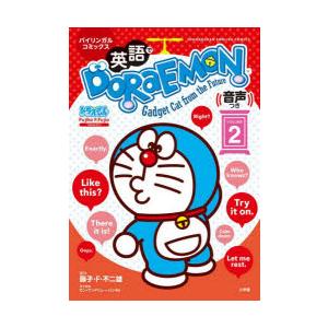 英語でDORAEMON バイリンガルコミックス VOLUME2 Gadget Cat from the Future