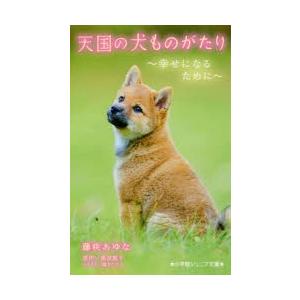 天国の犬ものがたり 〔11〕