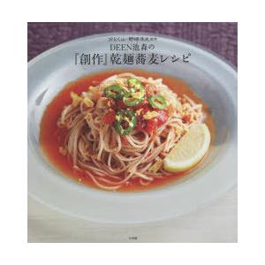 DEEN池森の『創作』乾麺蕎麦レシピ