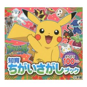 ポケットモンスター サン＆ムーン ぜんぶで100もん