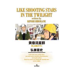 黄昏流星群 72