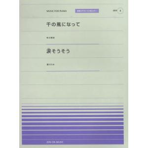 楽譜 千の風になって 涙そうそう