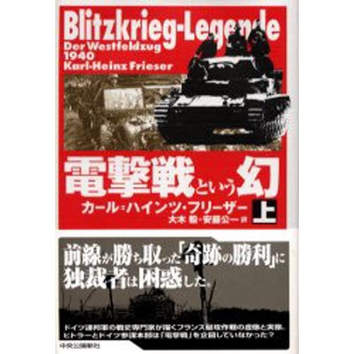 電撃戦という幻 上