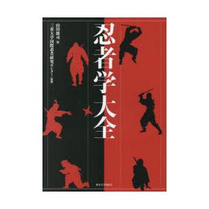 忍者学大全