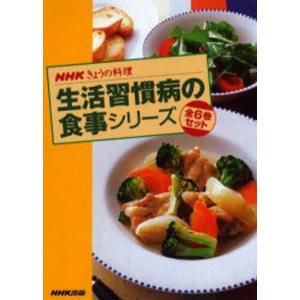 生活習慣病の食事シリーズ 全6巻｜starclub