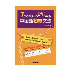 7つのパターンでよくわかる中国語初級文法｜starclub