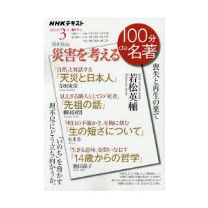 100分de災害を考える 喪失と再生の果て｜starclub