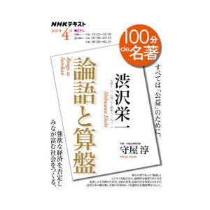 渋沢栄一 論語と算盤 すべては「公益」のために。｜starclub