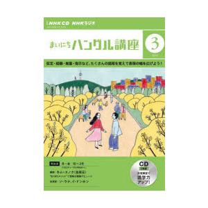 CD ラジオまいにちハングル講座 3月号｜starclub