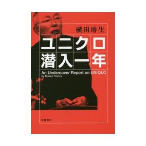 ユニクロ潜入一年 Cecop Coop Index Php