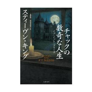 チャックの数奇な人生 イフ・イット・ブリーズ